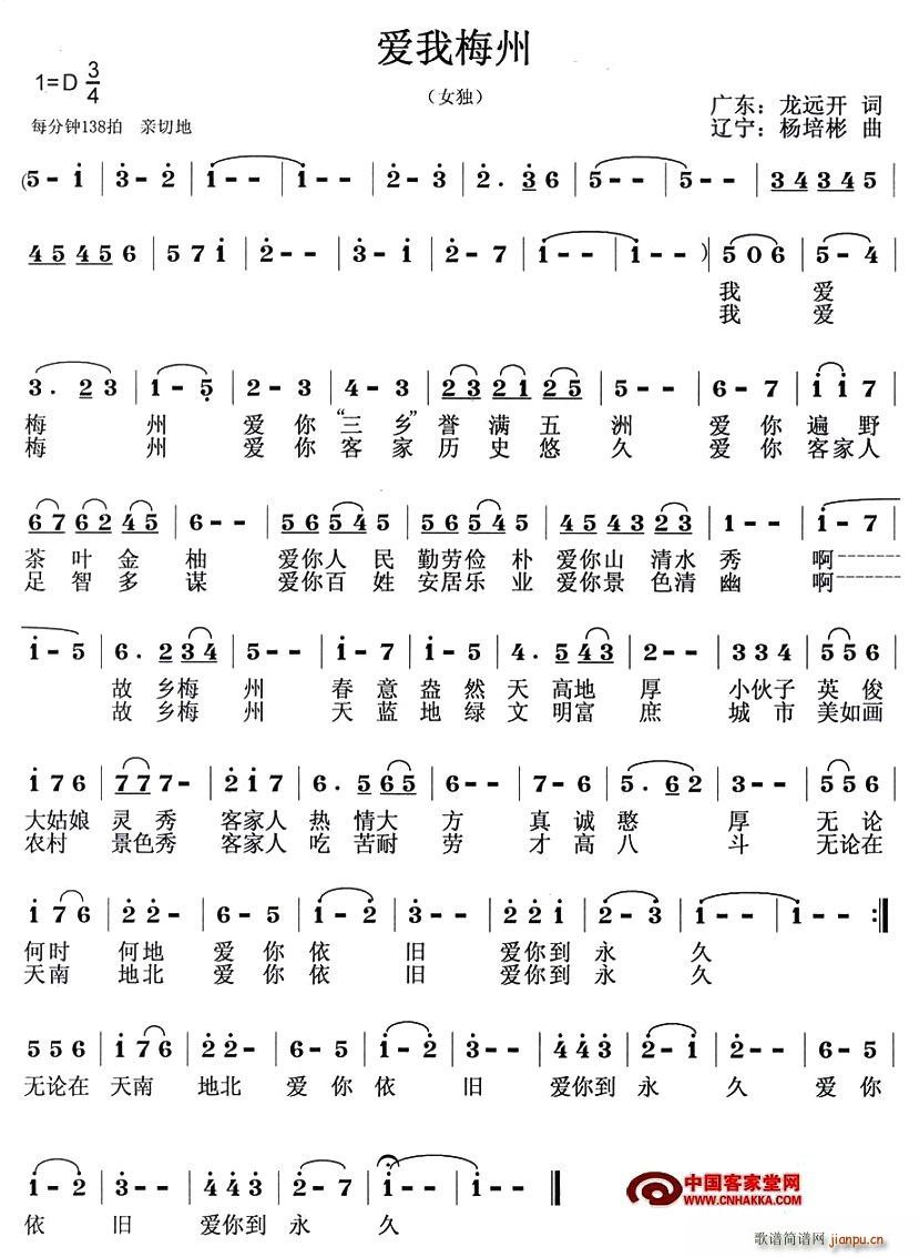 爱我梅州(四字歌谱)1