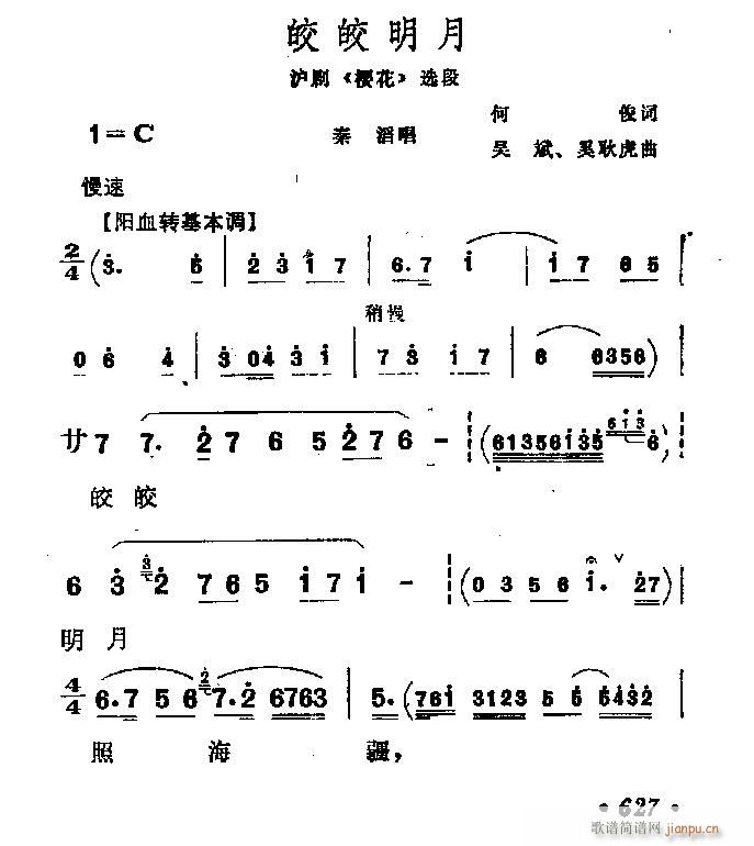 沪剧-皎皎明月(七字歌谱)1