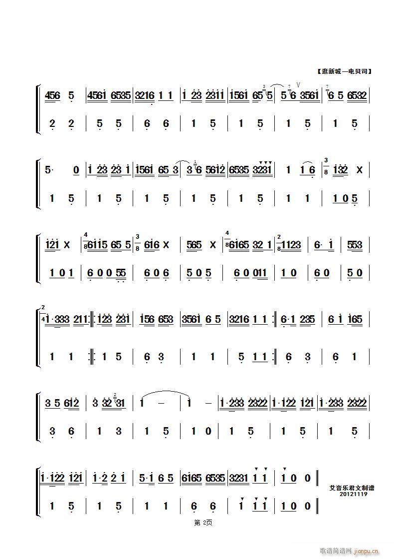 逛新城 电贝司(七字歌谱)1