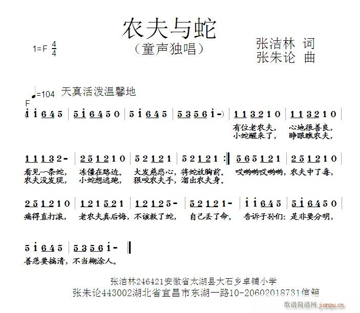 农夫与蛇(四字歌谱)1