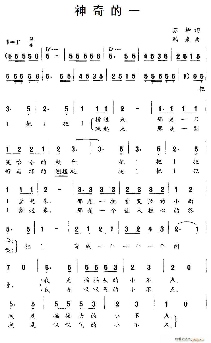 神奇的一(四字歌谱)1