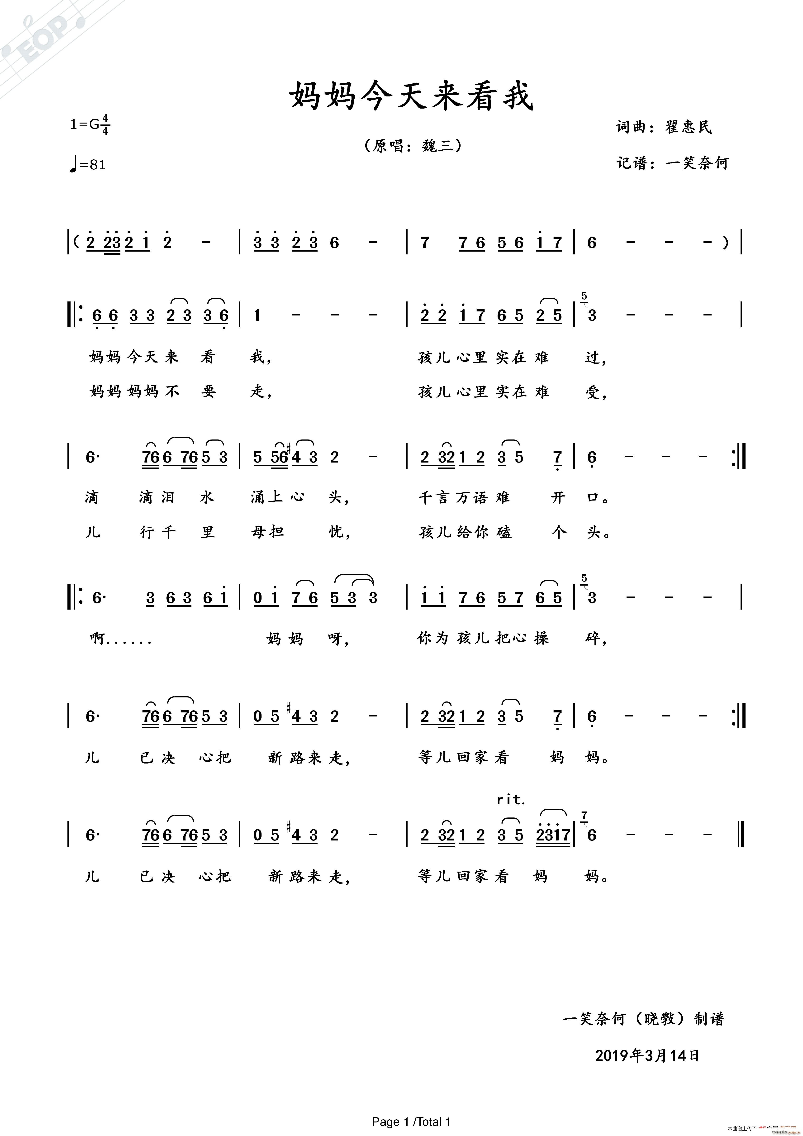 妈妈今天来看我(七字歌谱)1