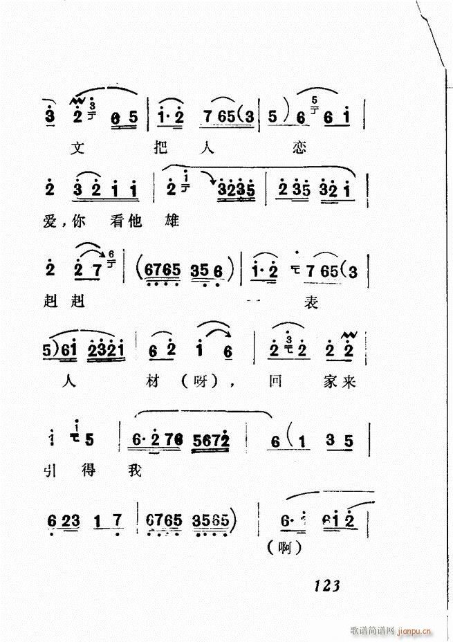 广播京剧唱腔选 三 121 180(京剧曲谱)3