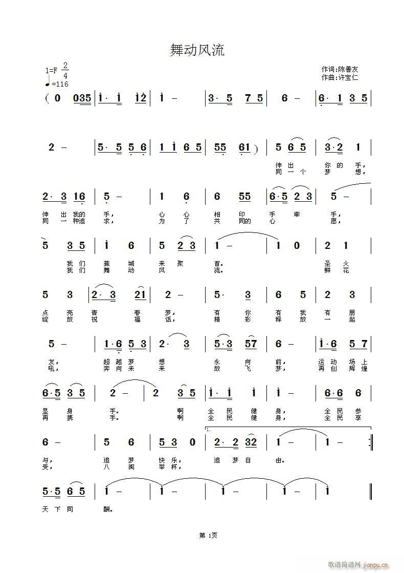 舞动风流(四字歌谱)1