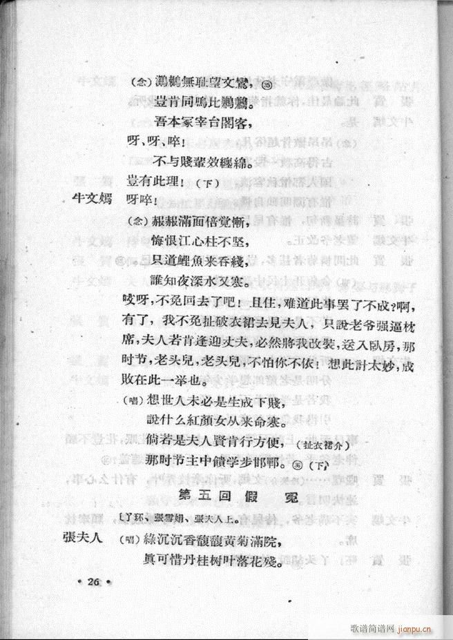 河北梆子汇编 第二集 目录前言 1 60(十字及以上)28