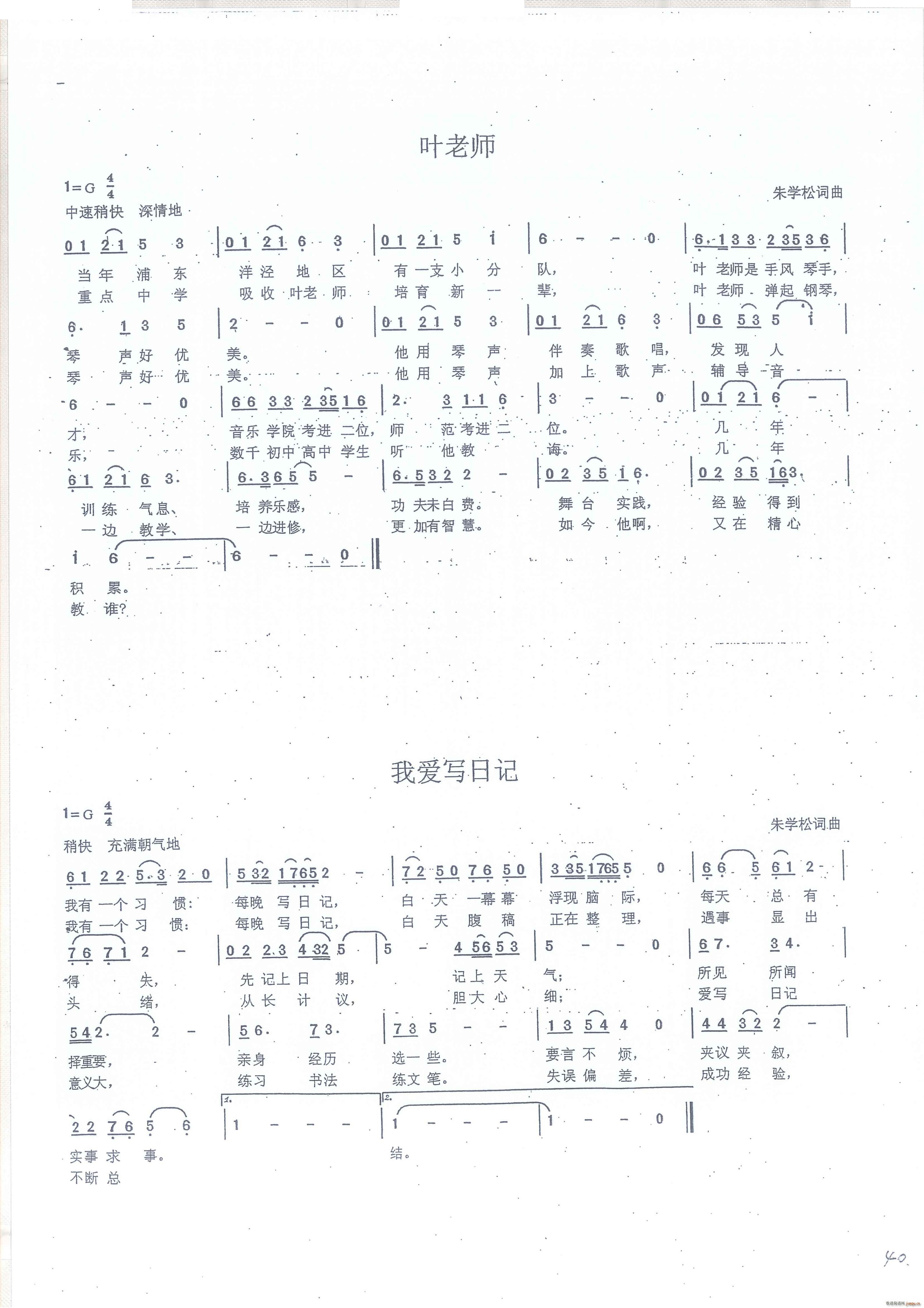 叶老师(三字歌谱)1
