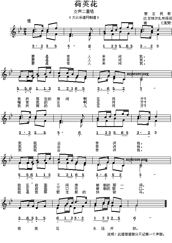 荷英花(三字歌谱)1
