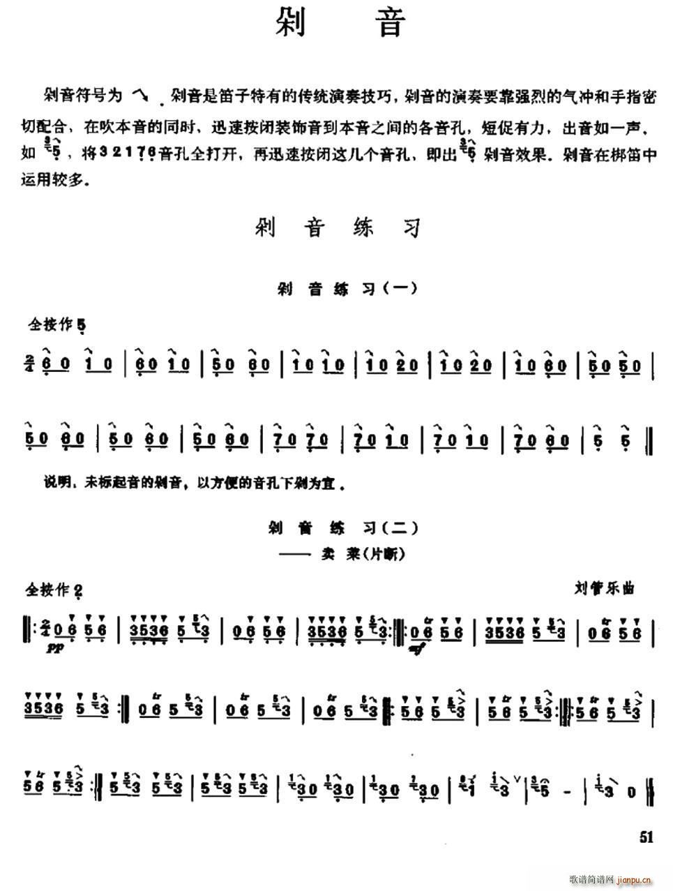 笛子剁音练习(笛箫谱)1