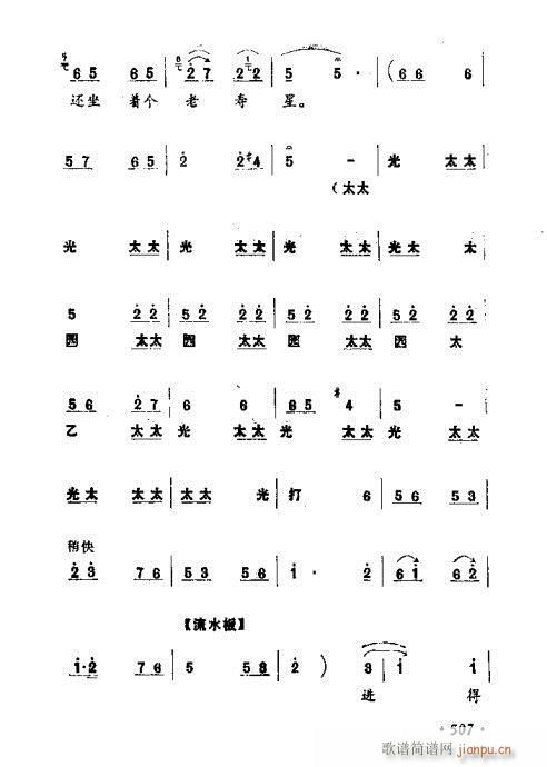 常香玉演出剧本精选集501-524(十字及以上)7