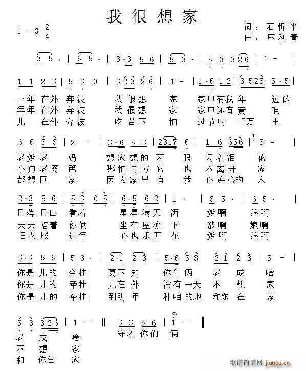 我很想家(四字歌谱)1