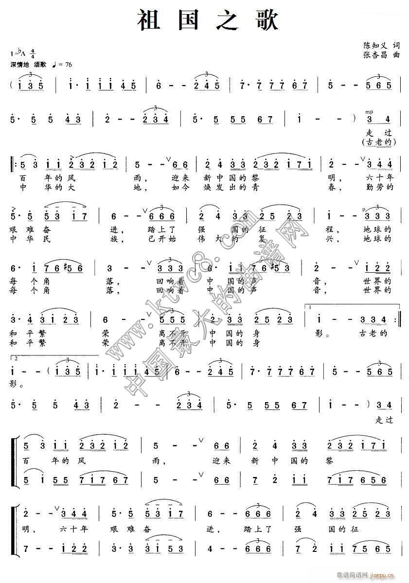 祖国之歌(四字歌谱)1