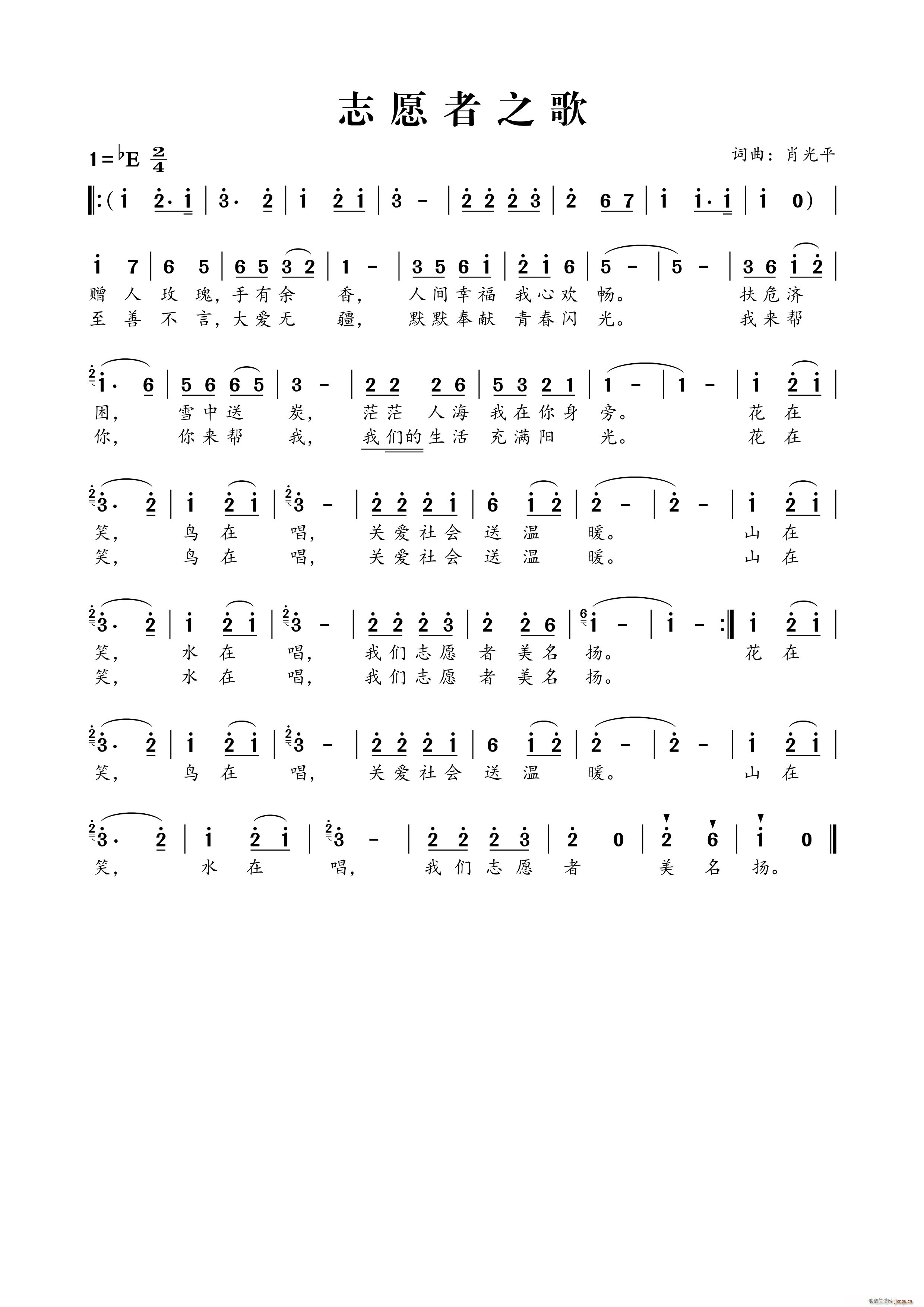 志愿者之歌 周娟(八字歌谱)1