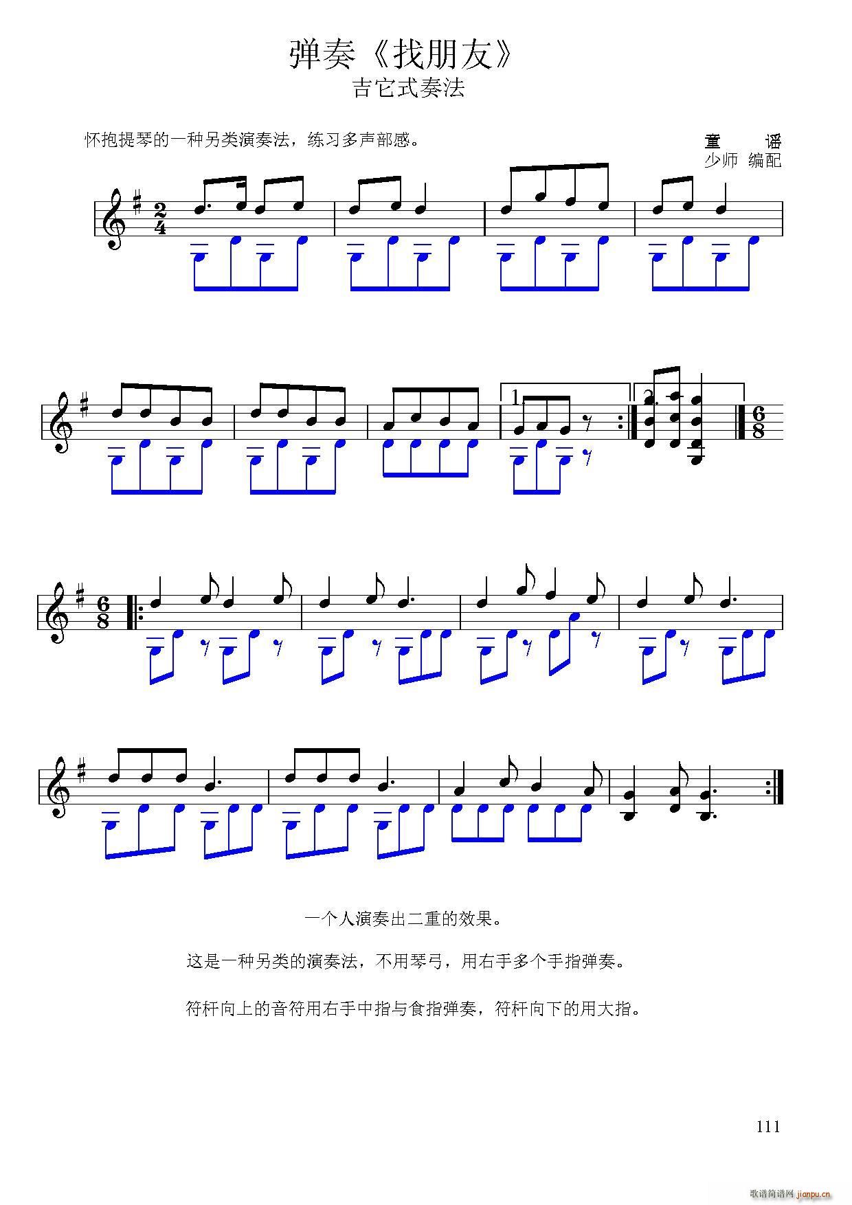 找朋友 小提琴弹奏曲(小提琴谱)1