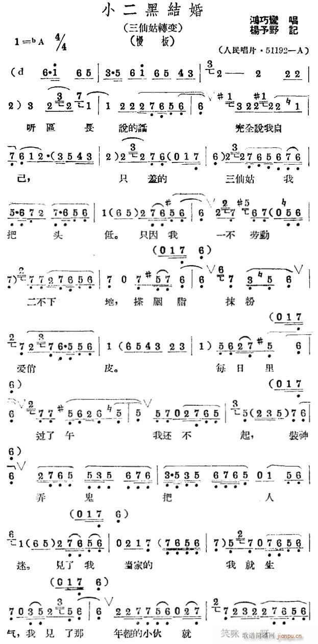 小二黑结婚1(六字歌谱)1