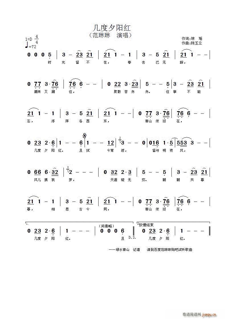 几度夕阳红 范琳琳版(十字及以上)1