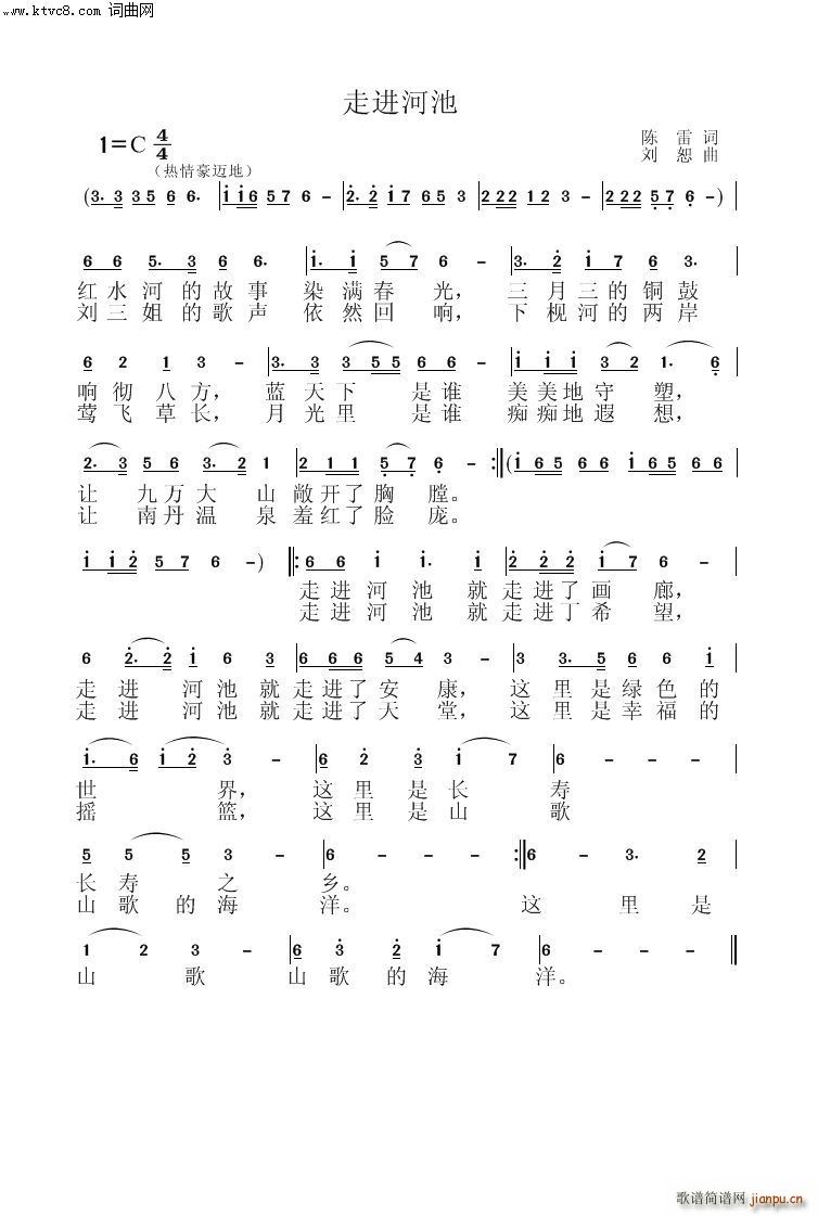 走进诃池(四字歌谱)1