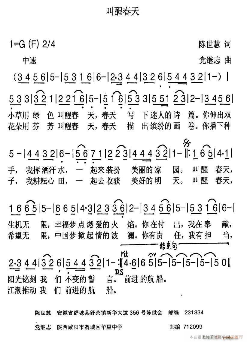 叫醒春天(四字歌谱)1