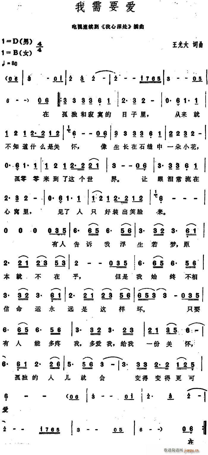 我需要爱(四字歌谱)1