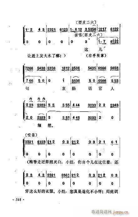 京剧流派剧目荟萃第九集161-180(京剧曲谱)8