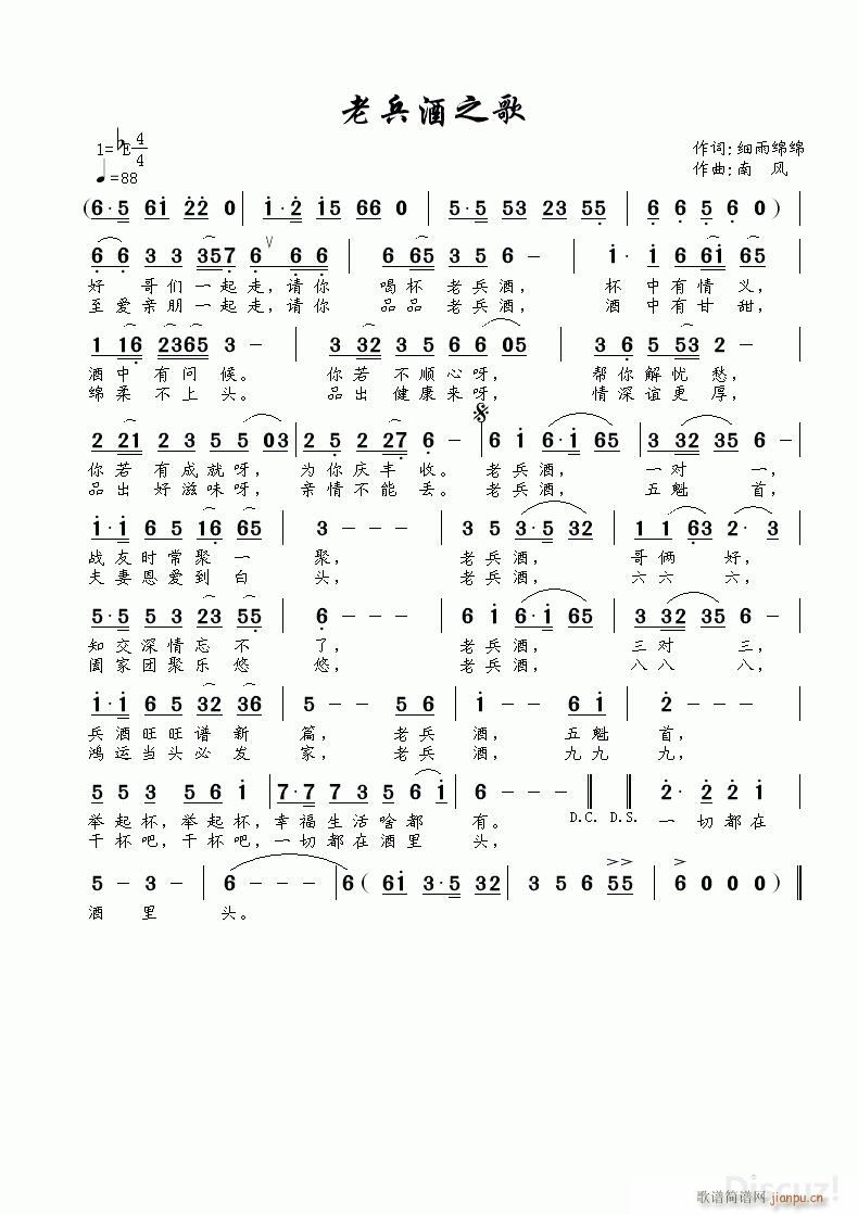 老兵酒之歌(五字歌谱)1