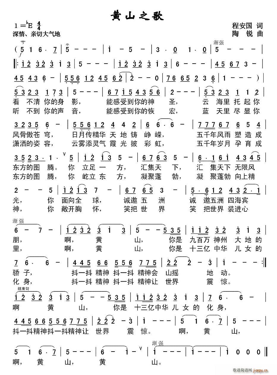 黄山之歌(四字歌谱)1