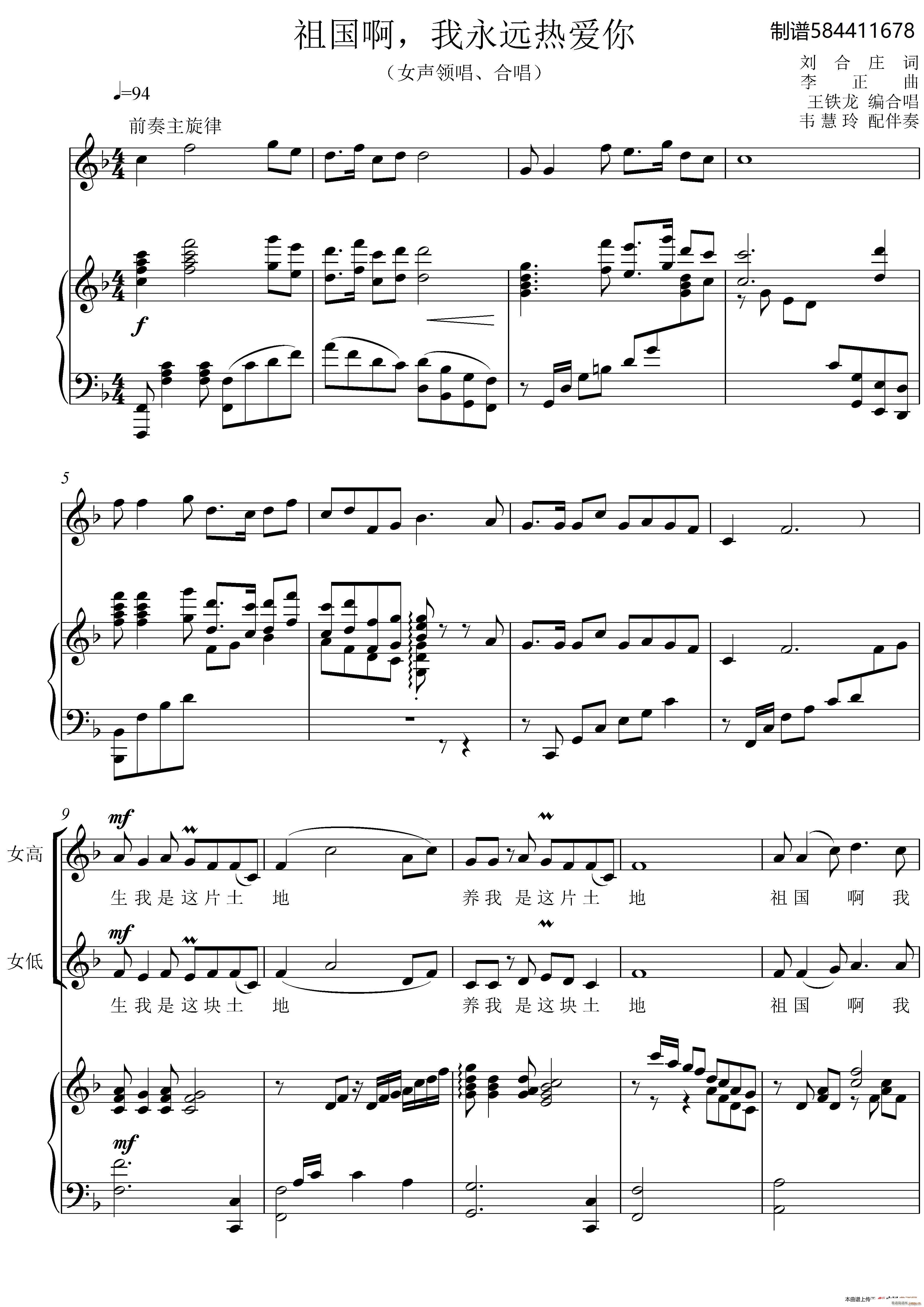 祖国啊我永远热爱你合唱谱(合唱谱)1