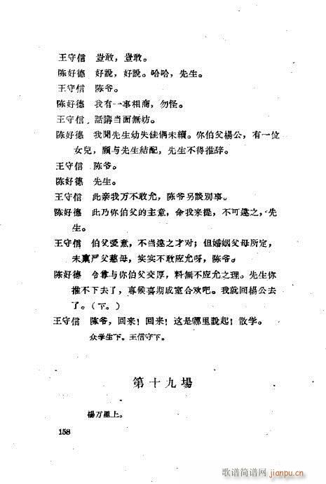 程兆才评剧剧本选121-160(十字及以上)38
