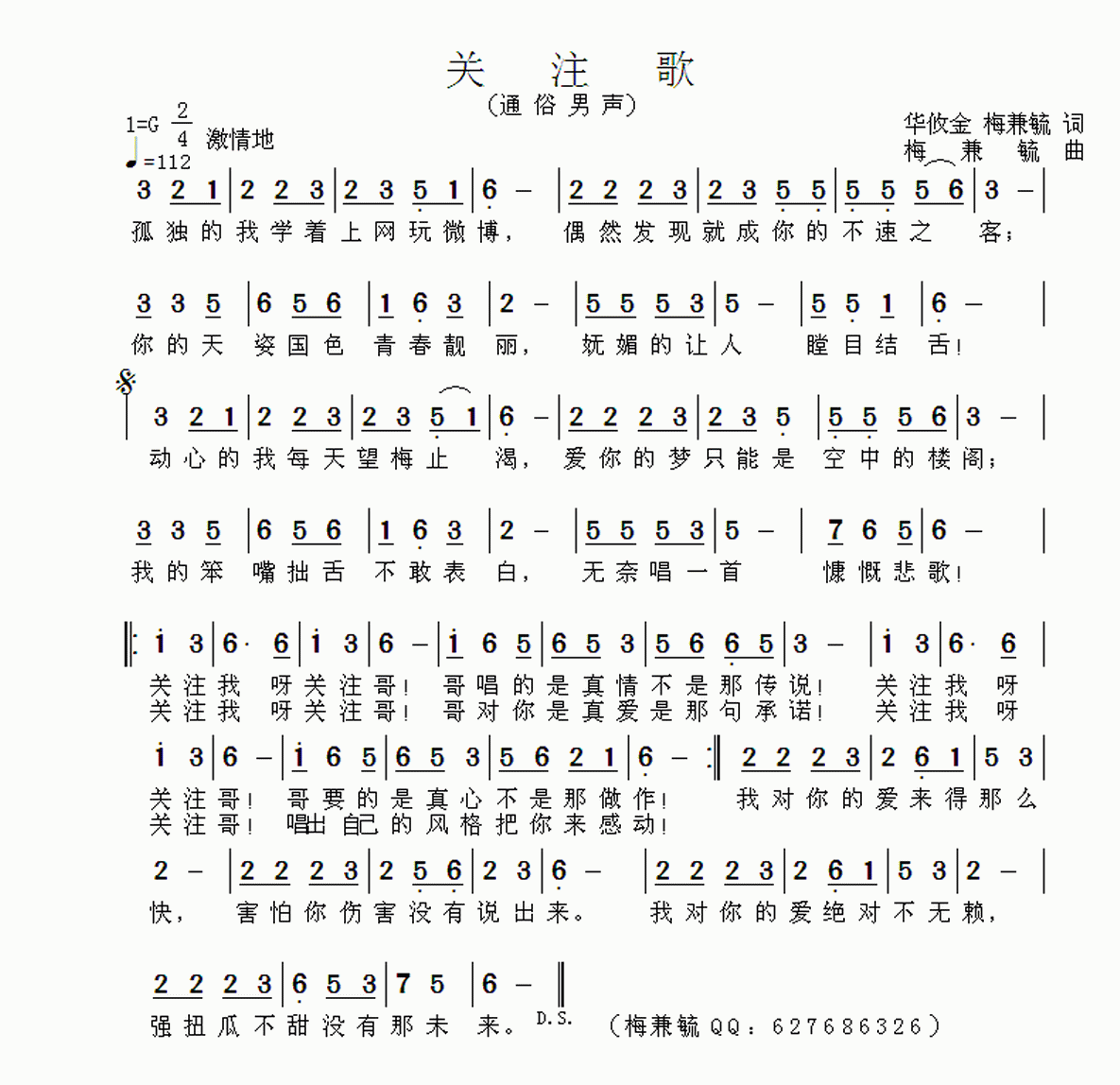 关注歌(三字歌谱)1