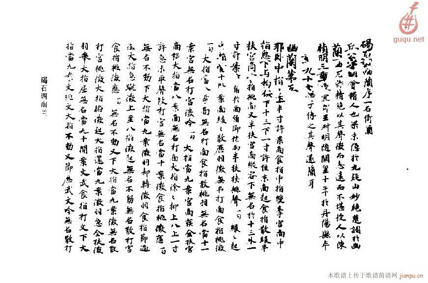 碣石调(三字歌谱)1