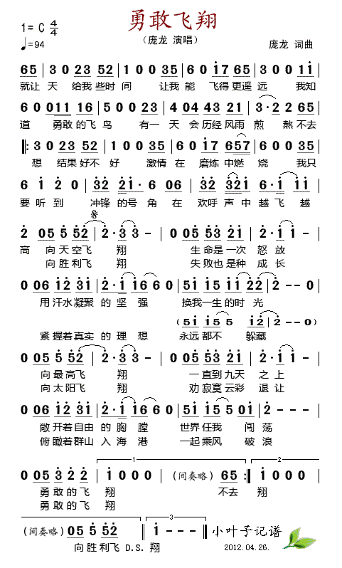 勇敢飞翔(四字歌谱)1