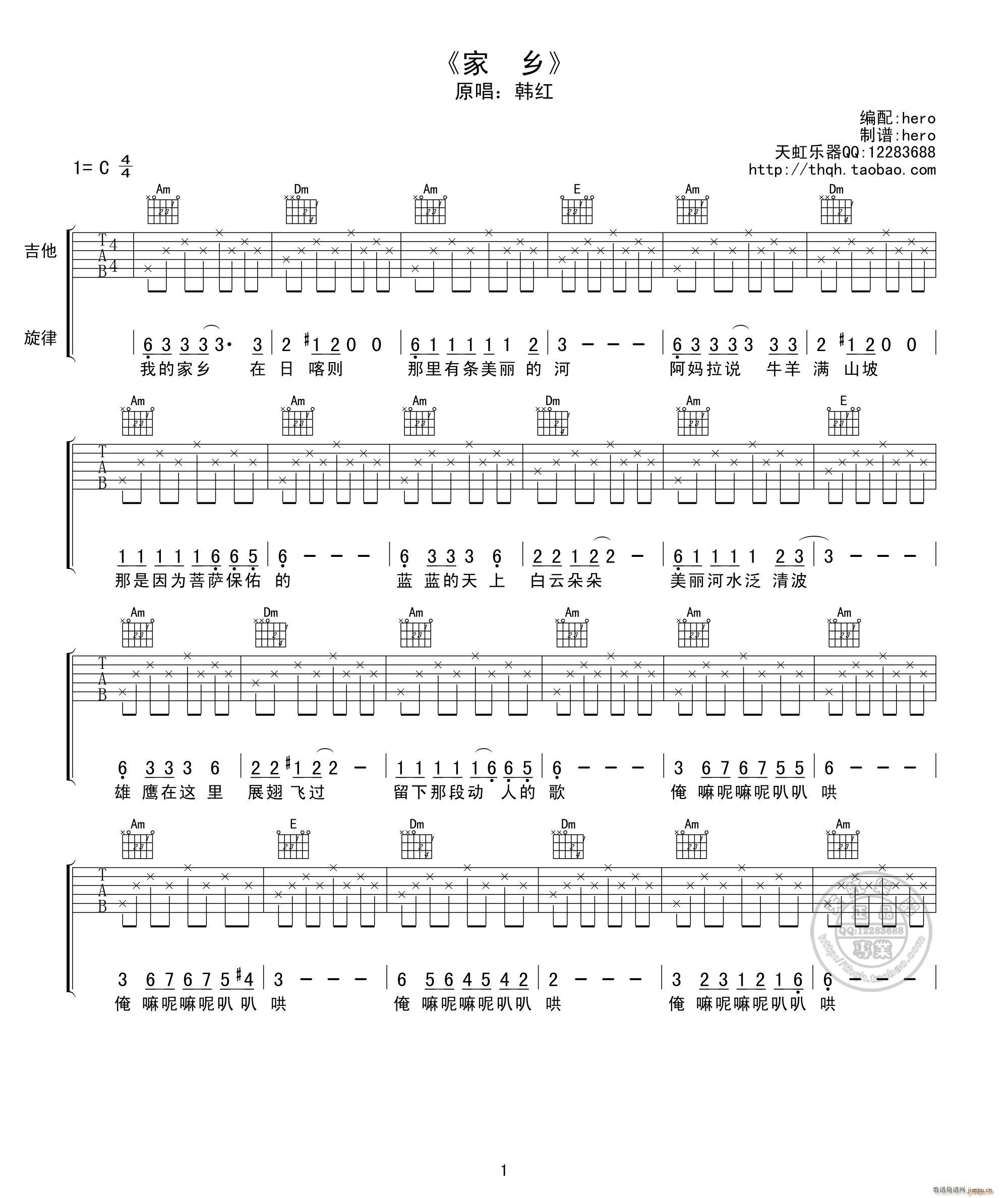 家乡 C调高清版(吉他谱)1
