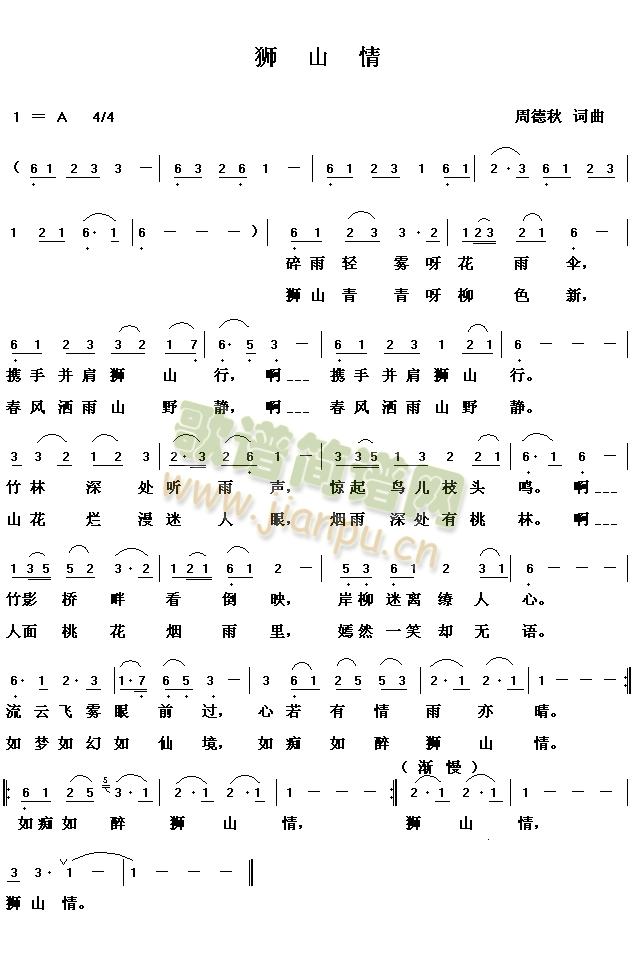 狮山情(三字歌谱)1