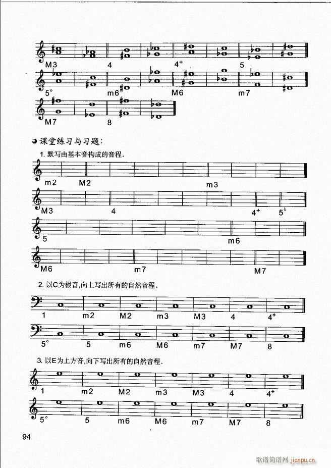 音乐基本知识 乐理常识 和声基础 键盘实践61 120(十字及以上)34