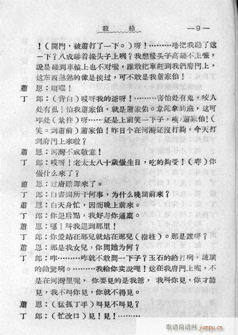 杀船(二字歌谱)9