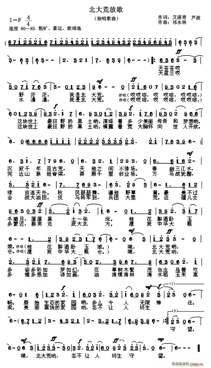 北大荒放歌(五字歌谱)1