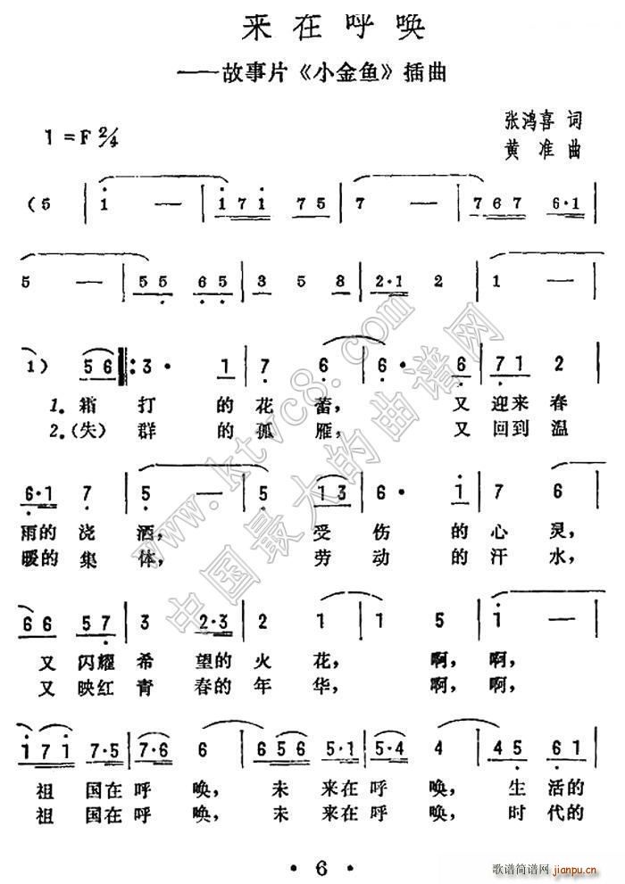 未来在呼唤 电影 小金鱼 插曲(十字及以上)1
