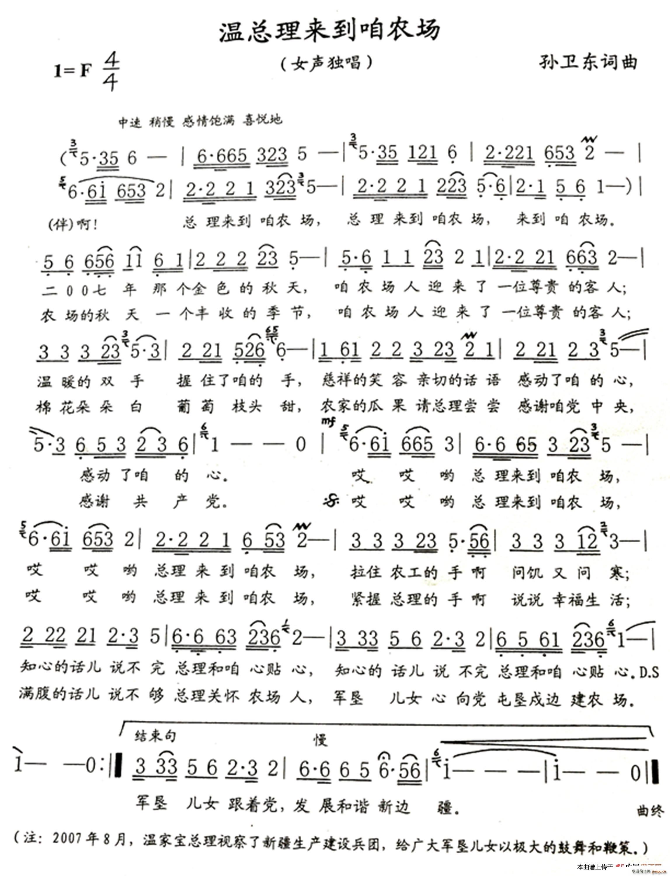 温总理来到咱农场(八字歌谱)1