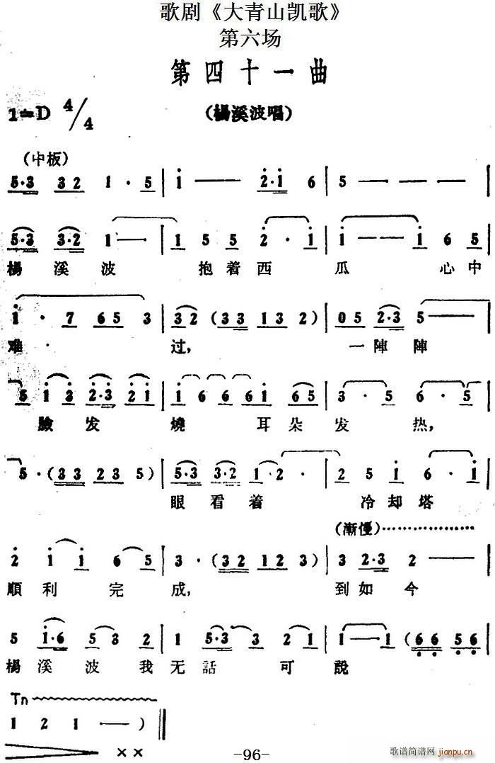 歌剧 大青山凯歌 全剧之第六场 第四十一曲(十字及以上)1
