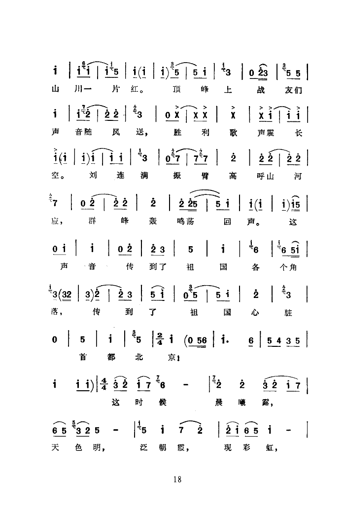 珠峰红旗(四字歌谱)18