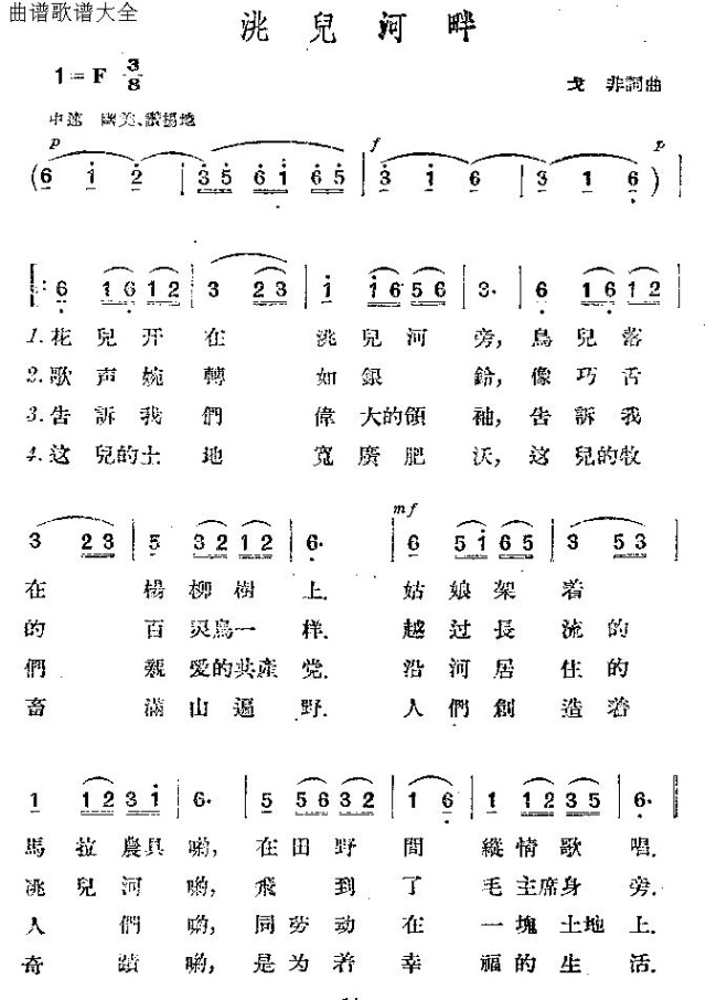 洮儿河畔(四字歌谱)1