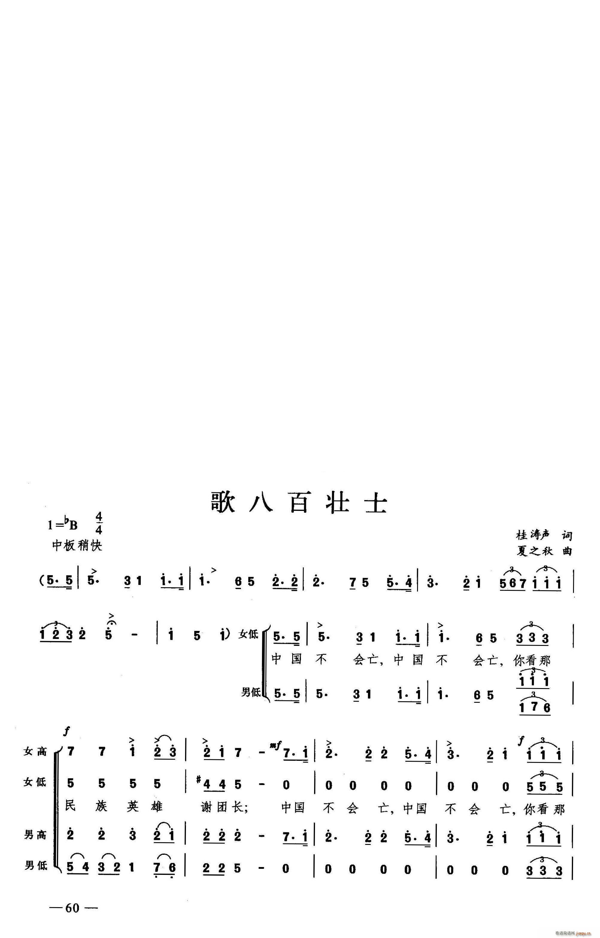 歌八百壮士 合唱(合唱谱)1
