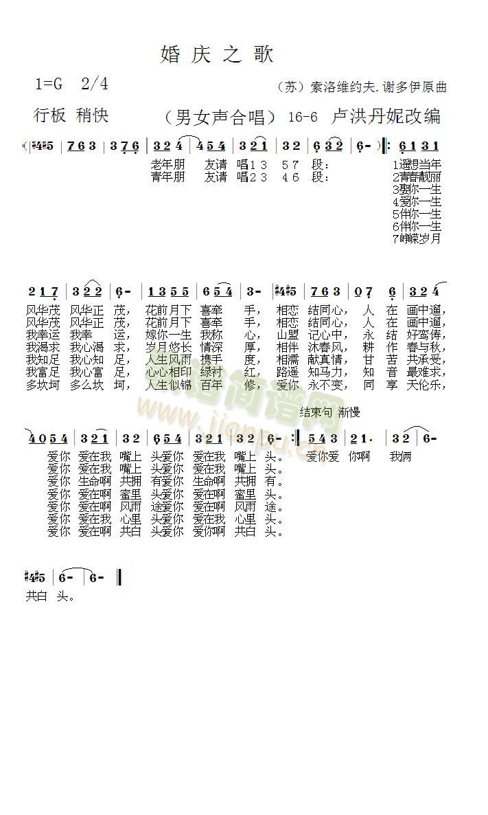 16-6(四字歌谱)1