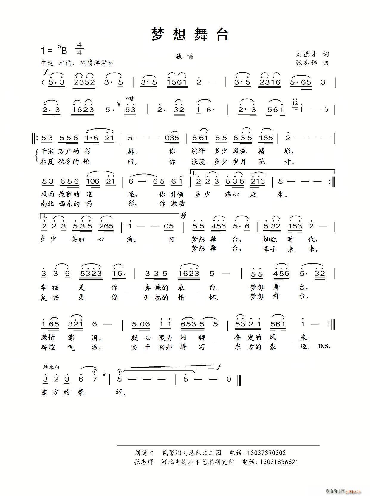 梦想舞台(四字歌谱)1