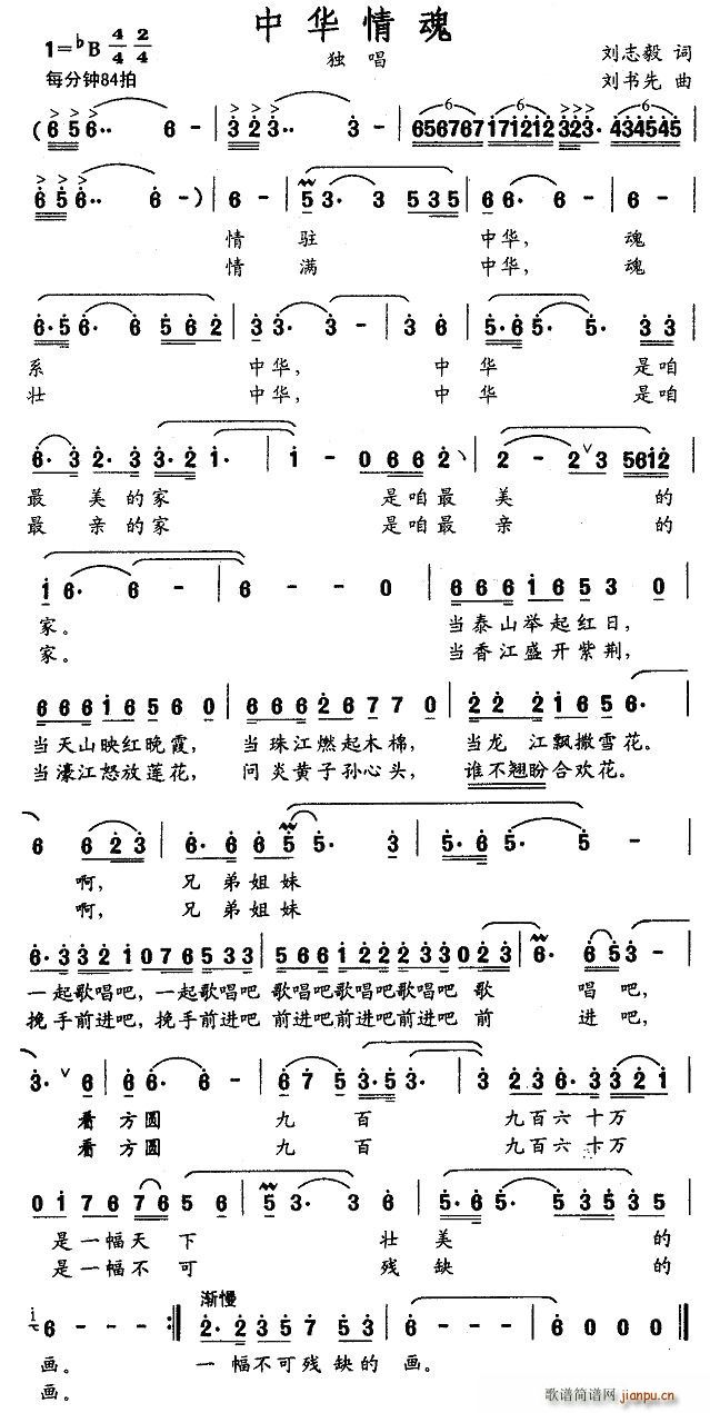 中华情魂(四字歌谱)1