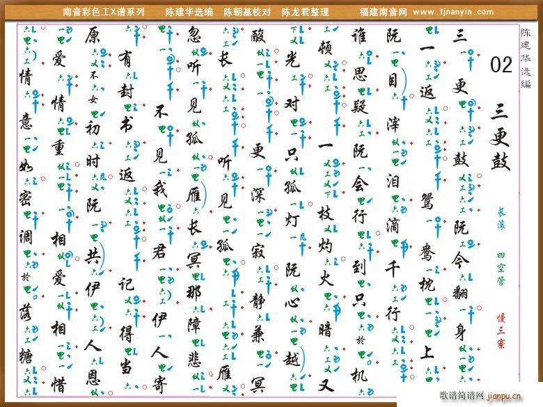 [南音工X谱]三更鼓(十字及以上)1