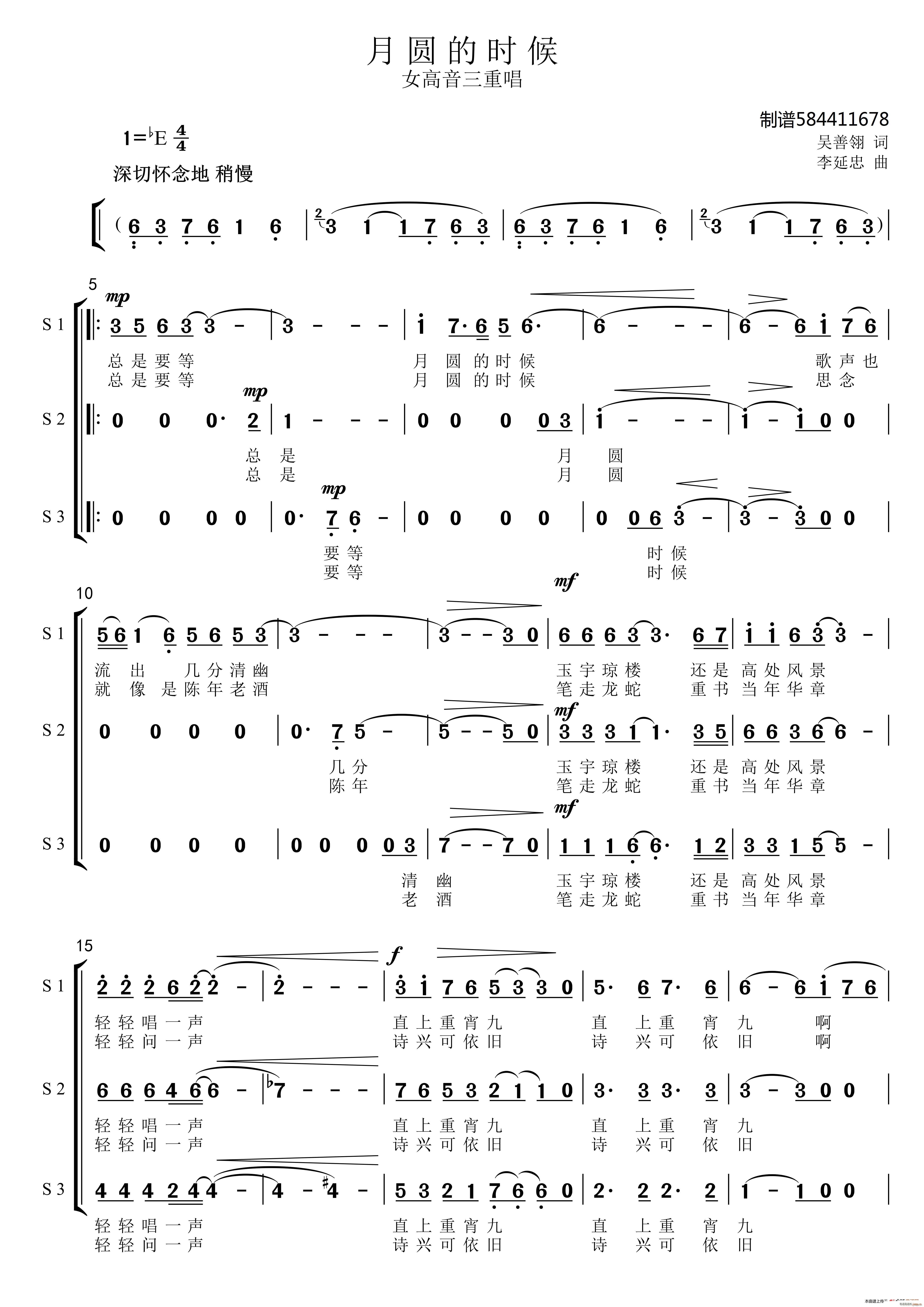 月圆的时候合唱谱 女高音三重唱(合唱谱)1
