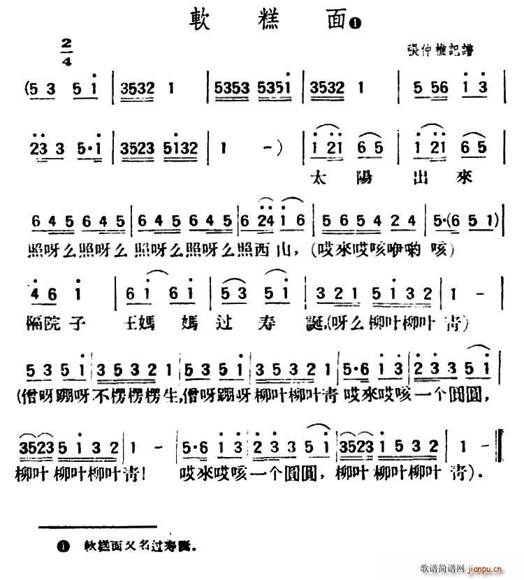 软糕面 陕北榆林小曲(十字及以上)1