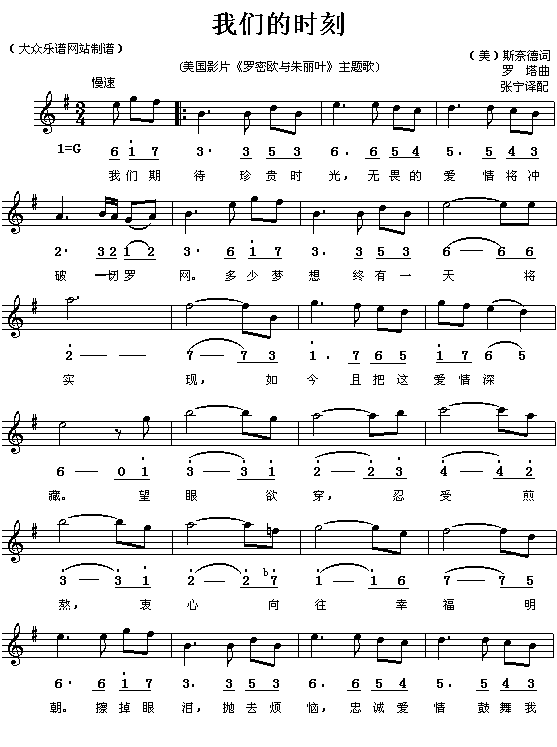 我们的时刻)(六字歌谱)1
