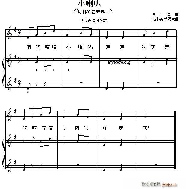 小喇叭 钢琴启蒙小曲 5(钢琴谱)1