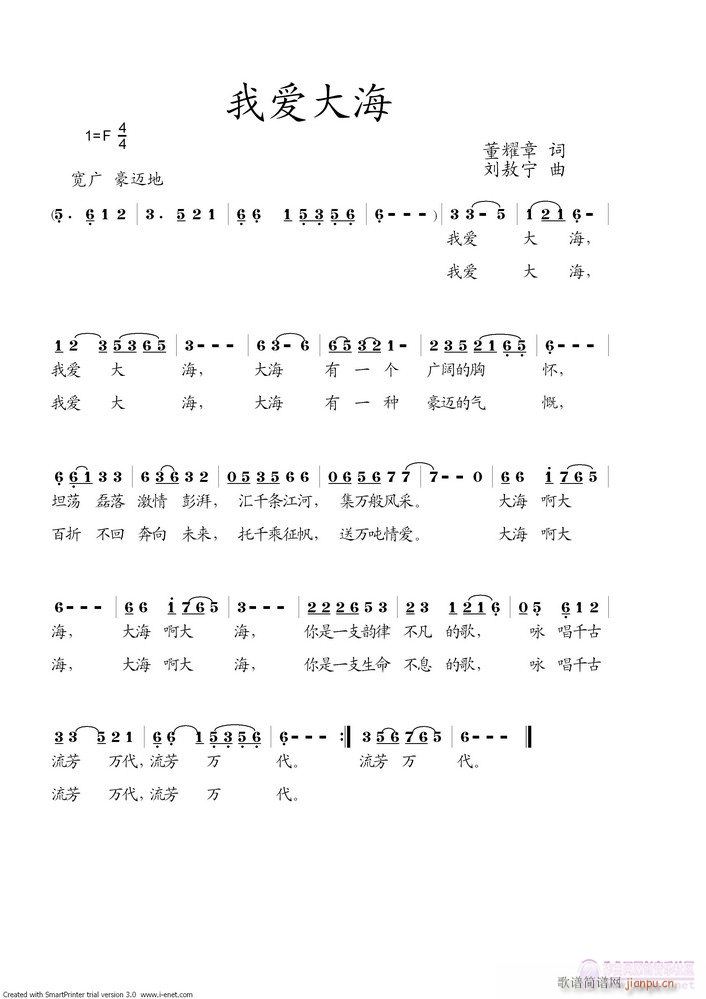 我爱大海(四字歌谱)1